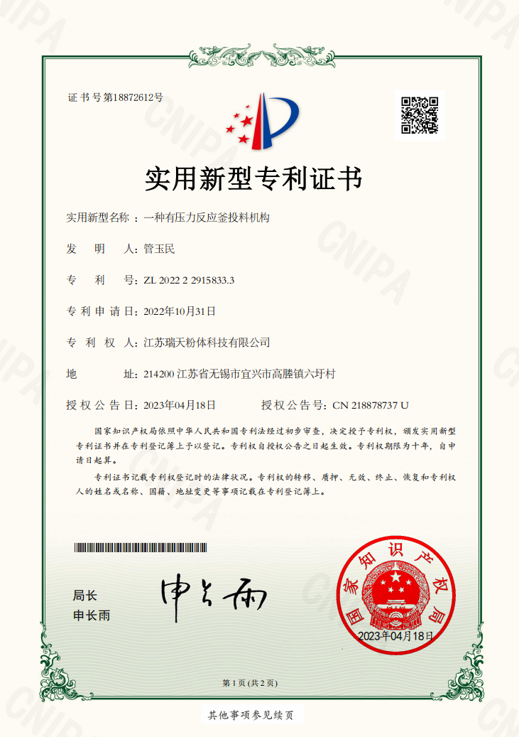 一種有壓力反應(yīng)釜投料機構(gòu)