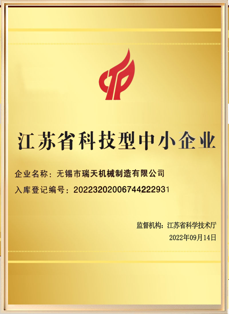 科技型中小企業(yè)