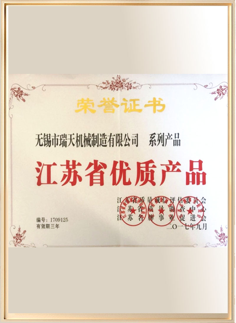 江蘇省優(yōu)質(zhì)產(chǎn)品