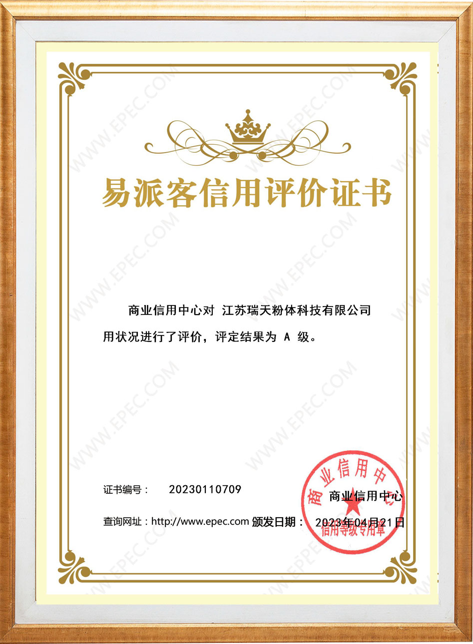 易派客信用證書