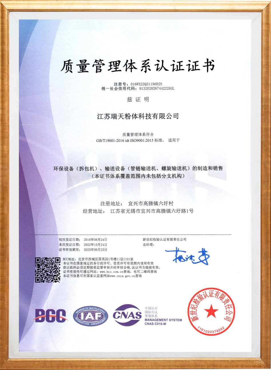 ISO9001質(zhì)量管理體系認證證書