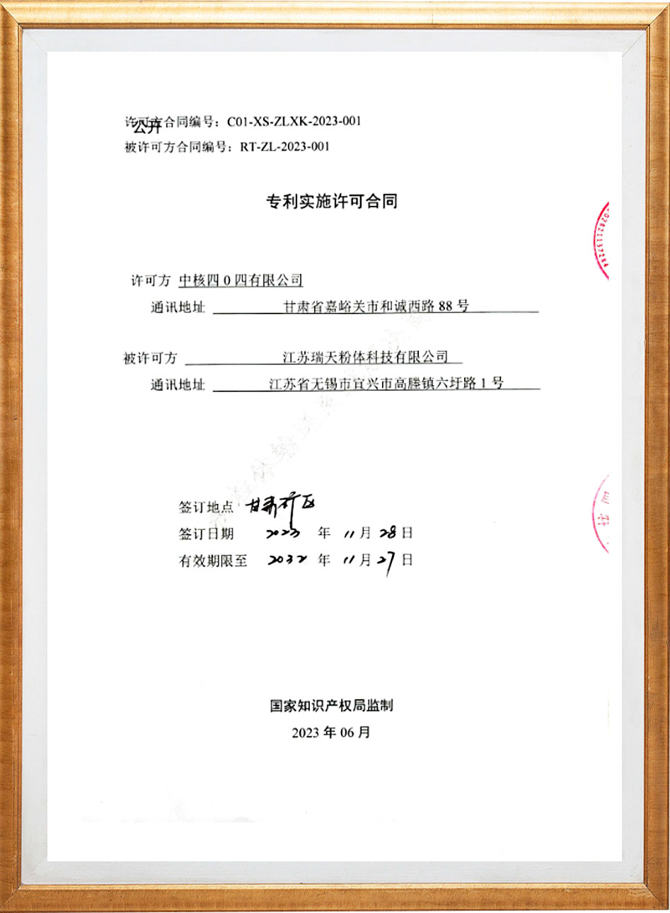 中核404轉(zhuǎn)讓專利