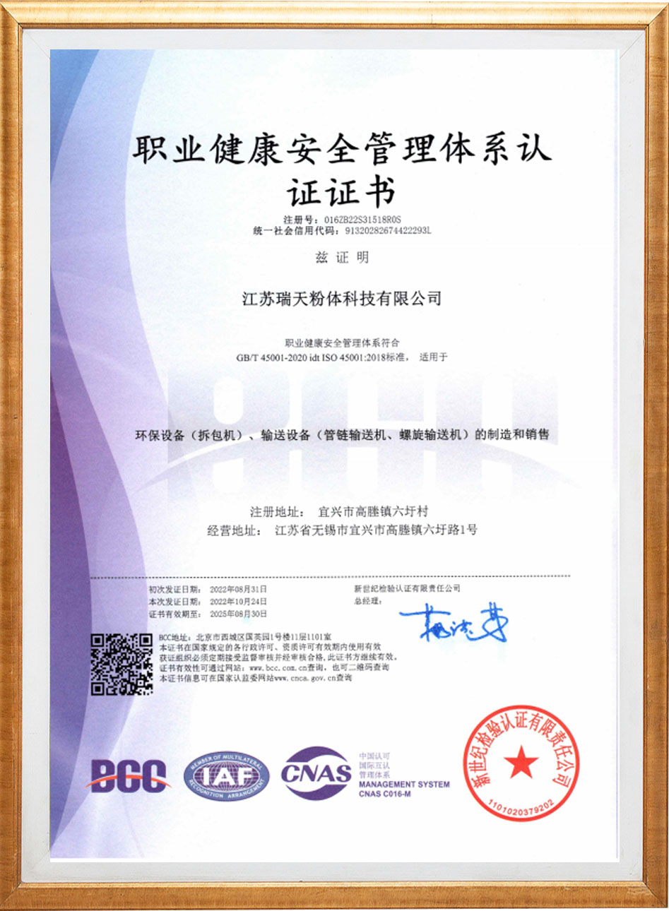 ISO45001 職業(yè)健康安全管理體系認證證書