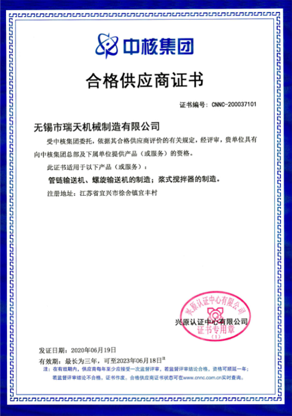 中核404合格供應(yīng)商證書