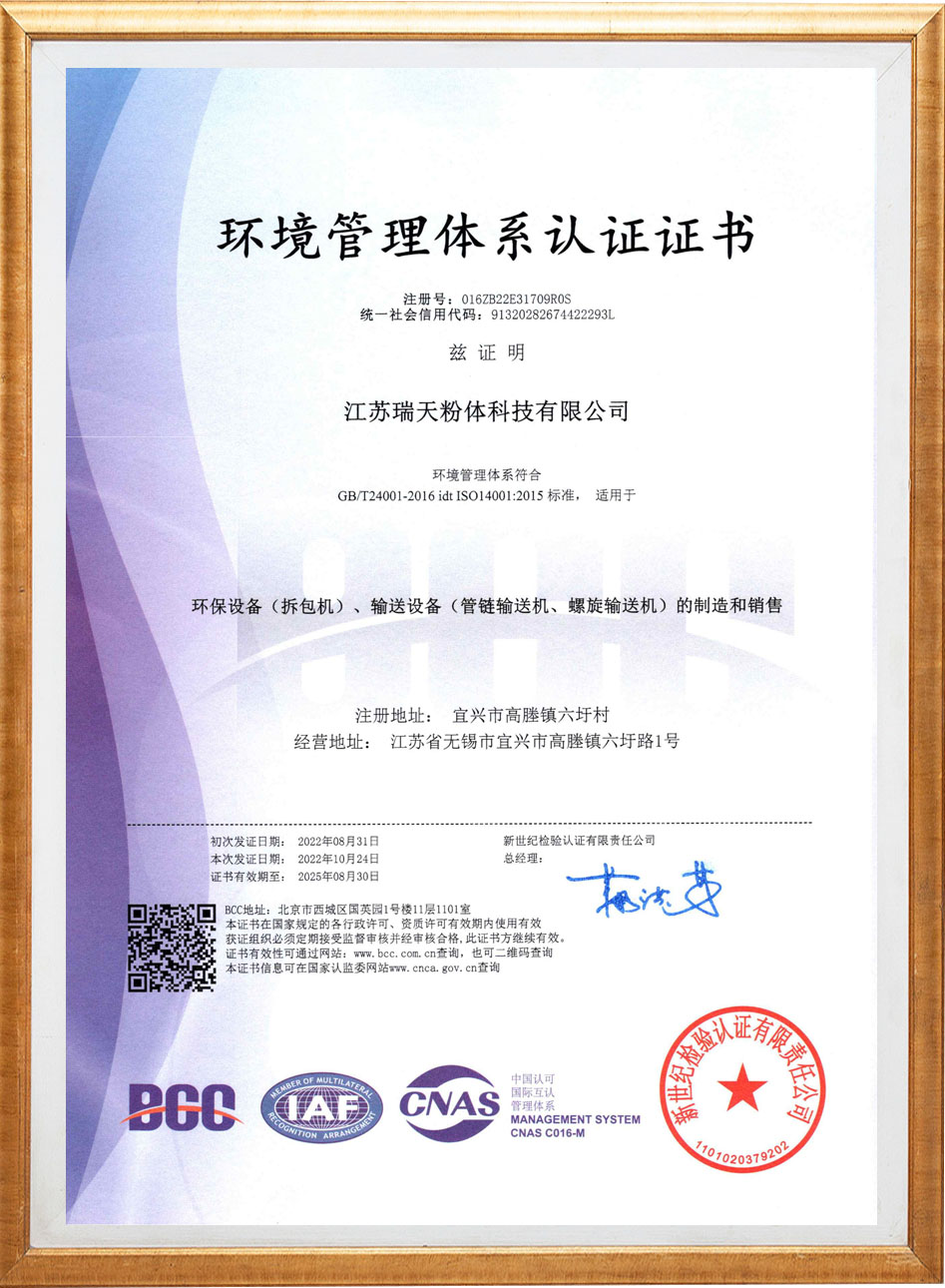 ISO14001 環(huán)境管理體系認證證書